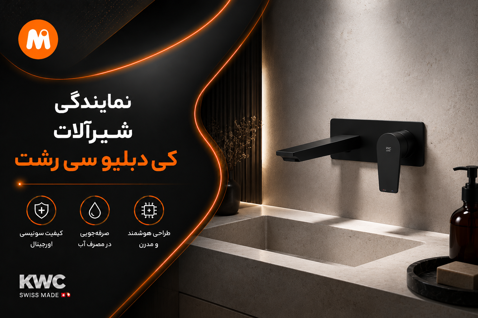 شیرآلات کی دبلیو سی رشت